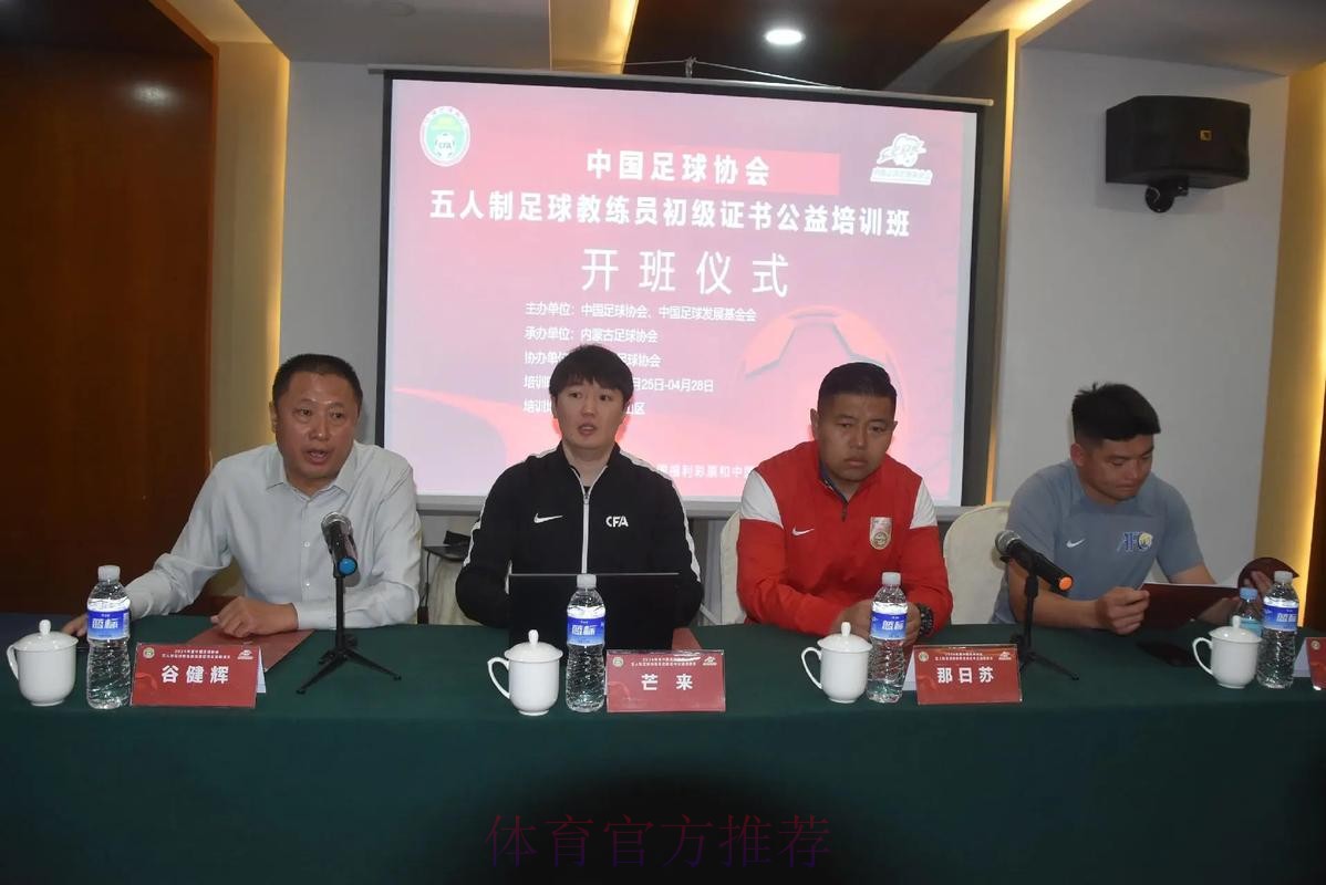 学无止境 共进提升——2018年中国足协职业级/A级教练员继续教育培训在蓉开班